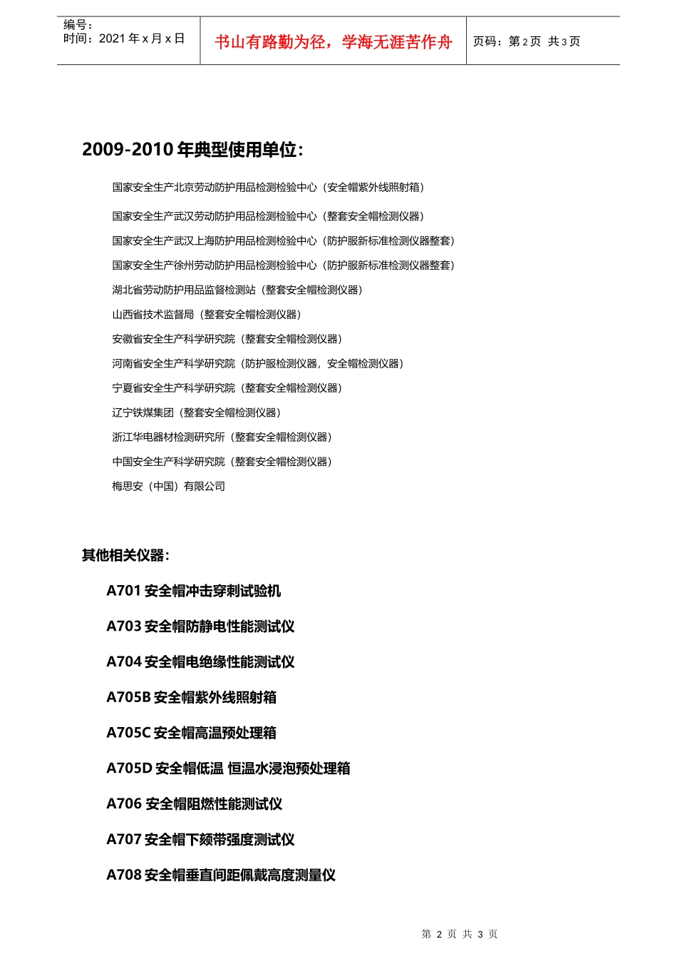 安全帽防静电测性能试_第2页