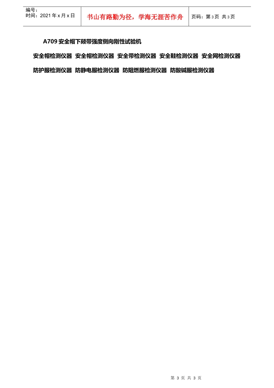 安全帽防静电测性能试_第3页