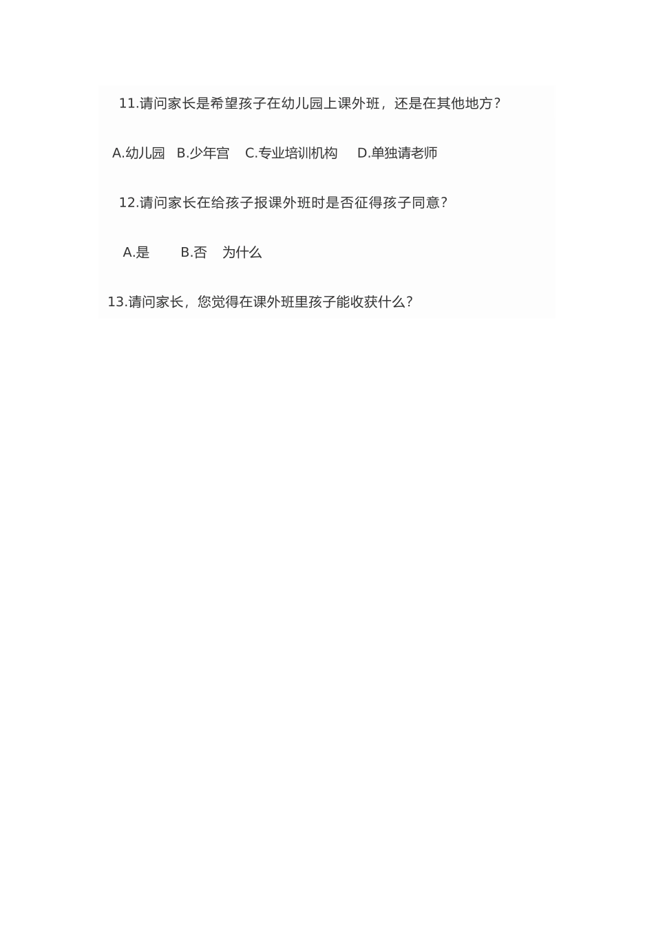 幼儿园孩子课外活动情况调查表_第3页