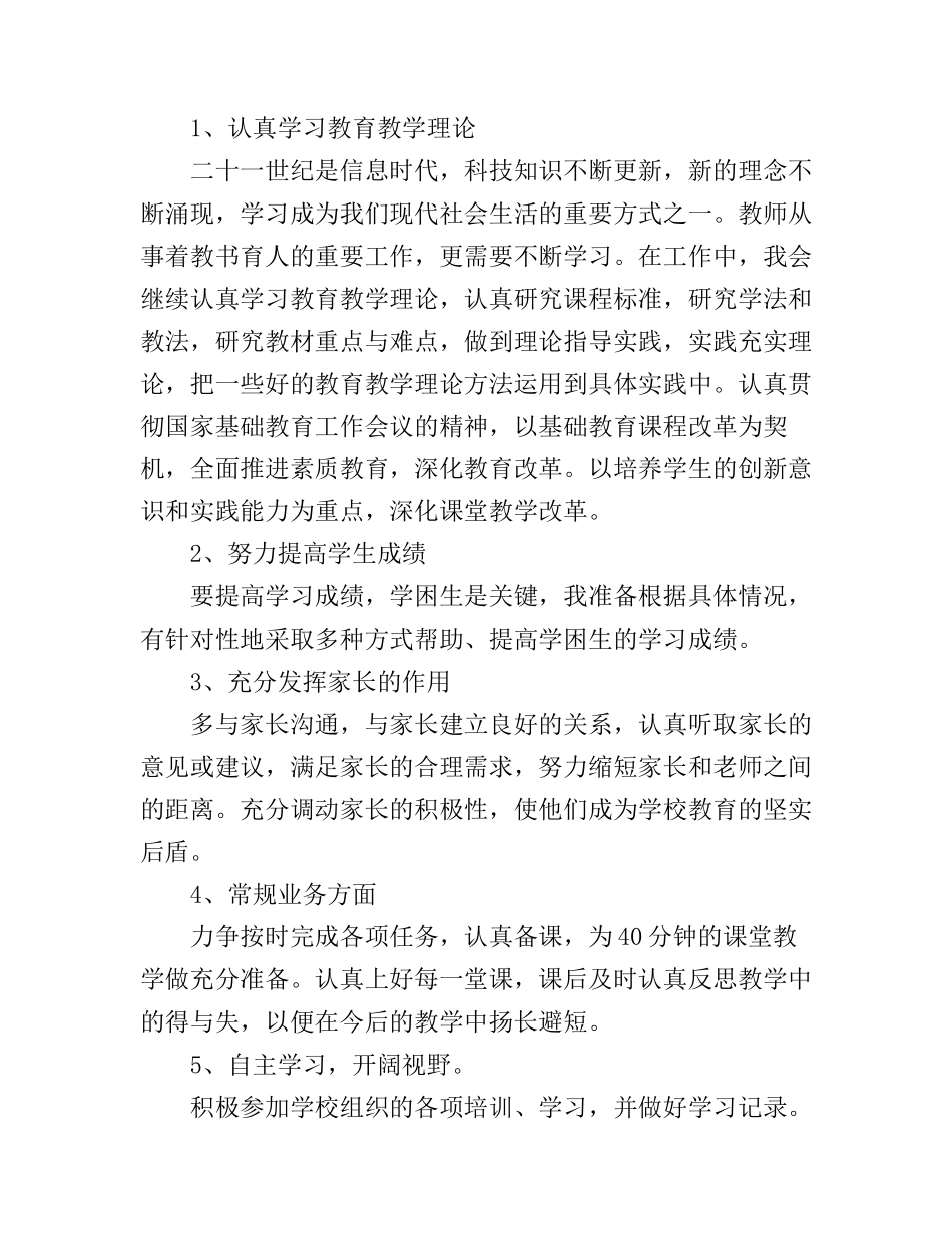 初中教师个人工作计划全文_第2页