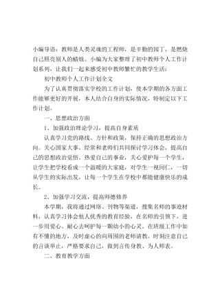 初中教师个人工作计划全文