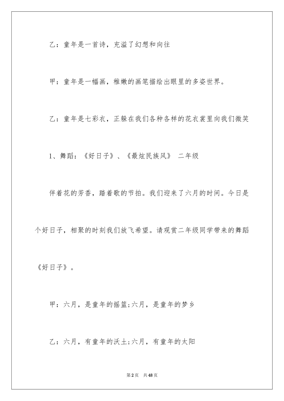 2024六一主持词_30_第2页