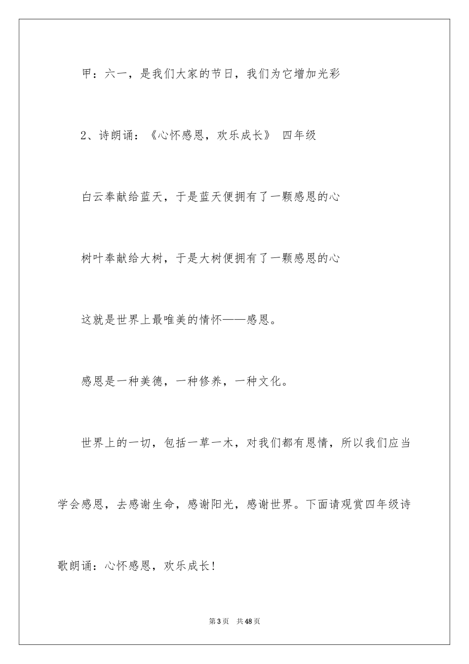 2024六一主持词_30_第3页