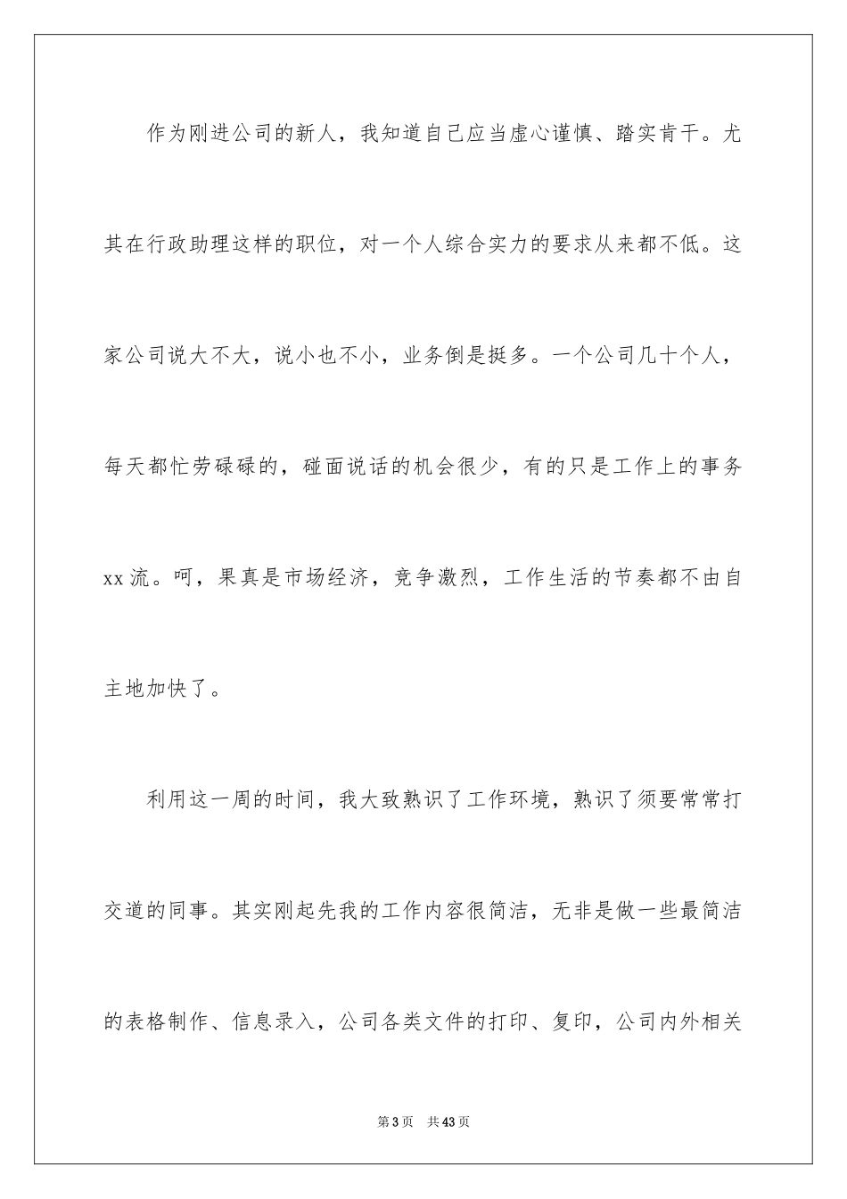2024大学生文秘实习周记_第3页