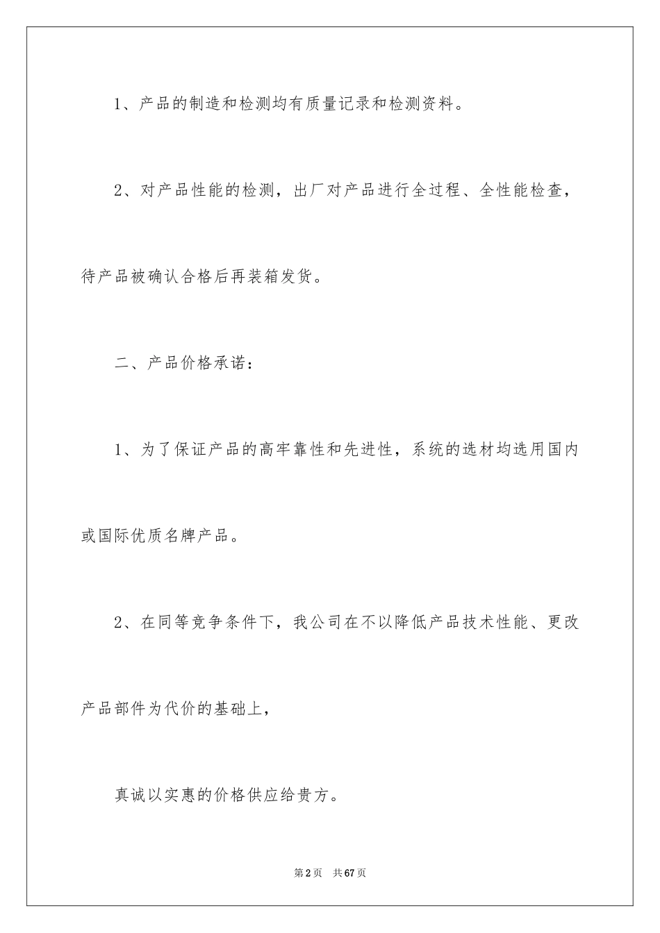 2024售后服务承诺书_3_第2页