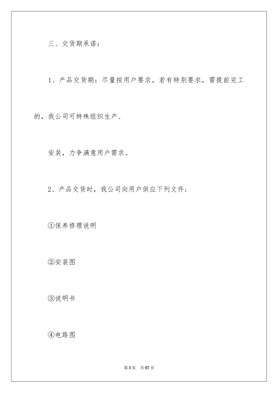 2024售后服务承诺书_3_第3页