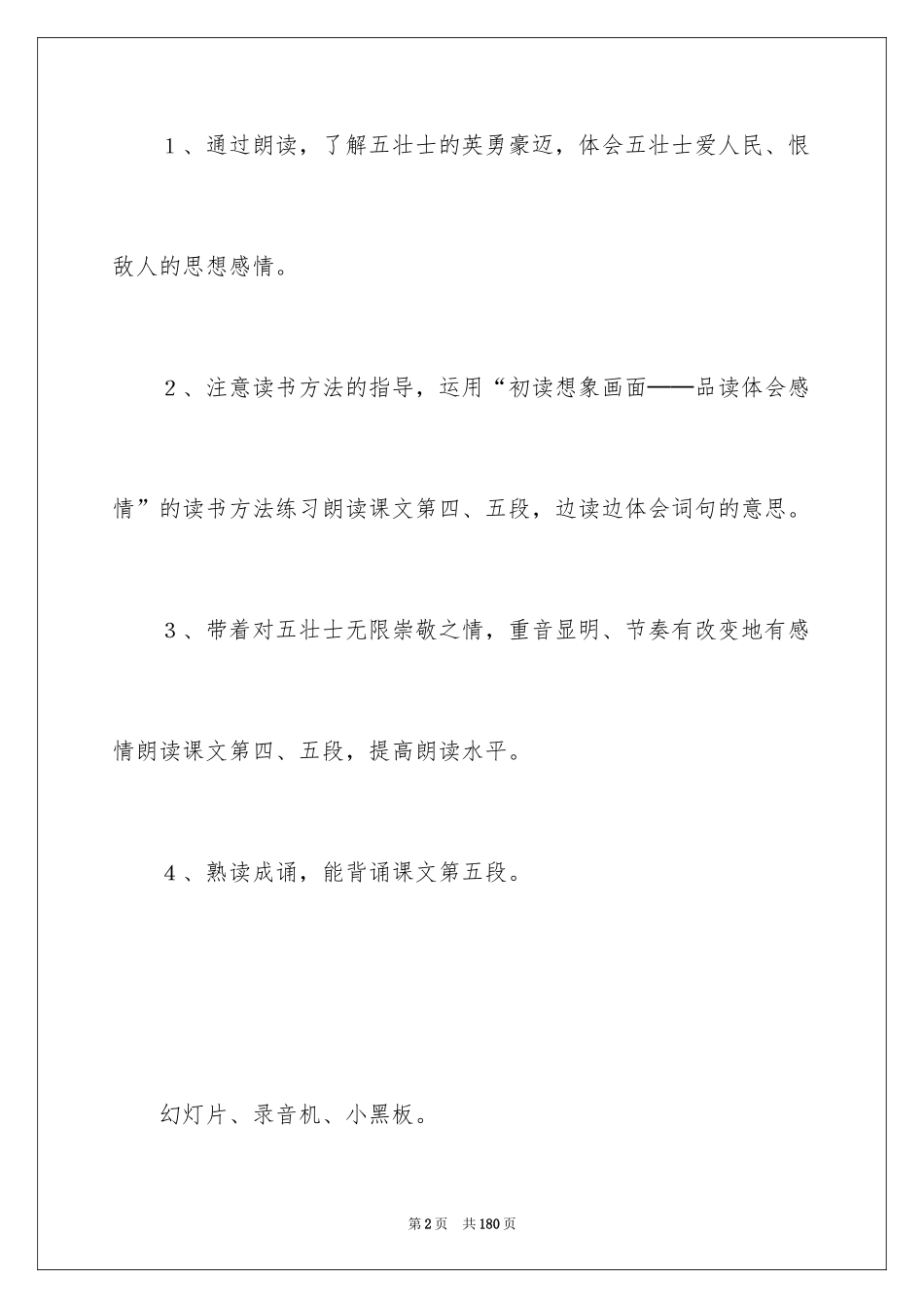 2024《狼牙山五壮士》教学设计_8_第2页