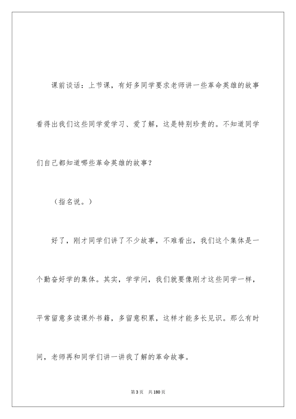 2024《狼牙山五壮士》教学设计_8_第3页