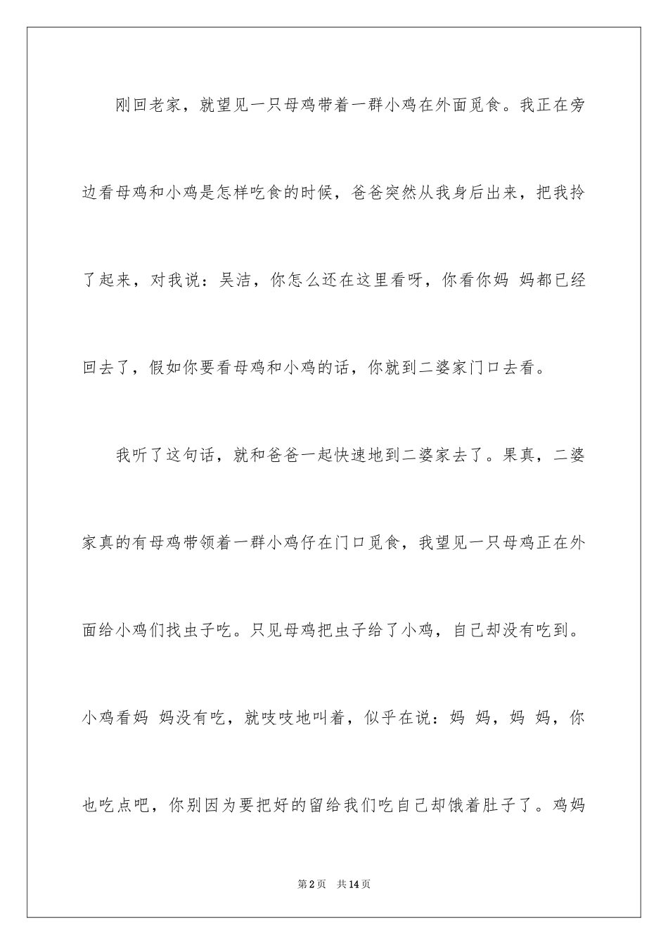 2024动物的情感作文_86_第2页