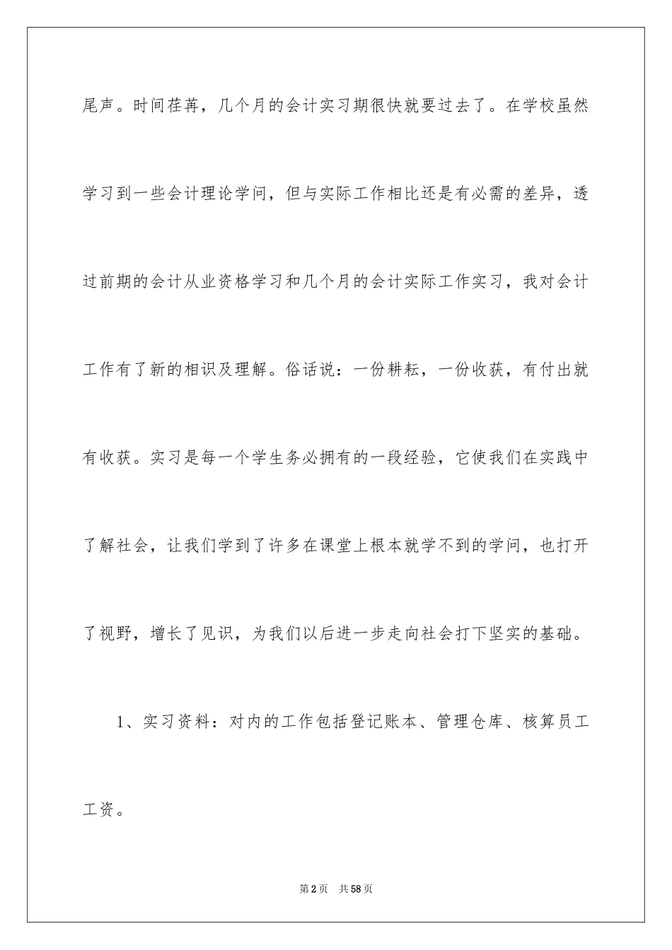 2024出纳的实习报告_52_第2页