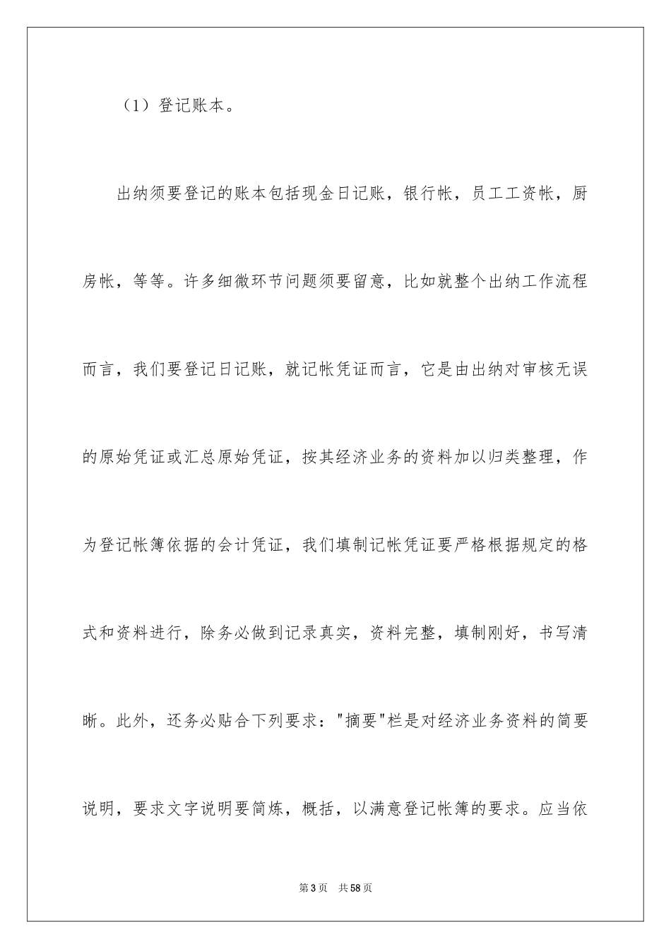 2024出纳的实习报告_52_第3页