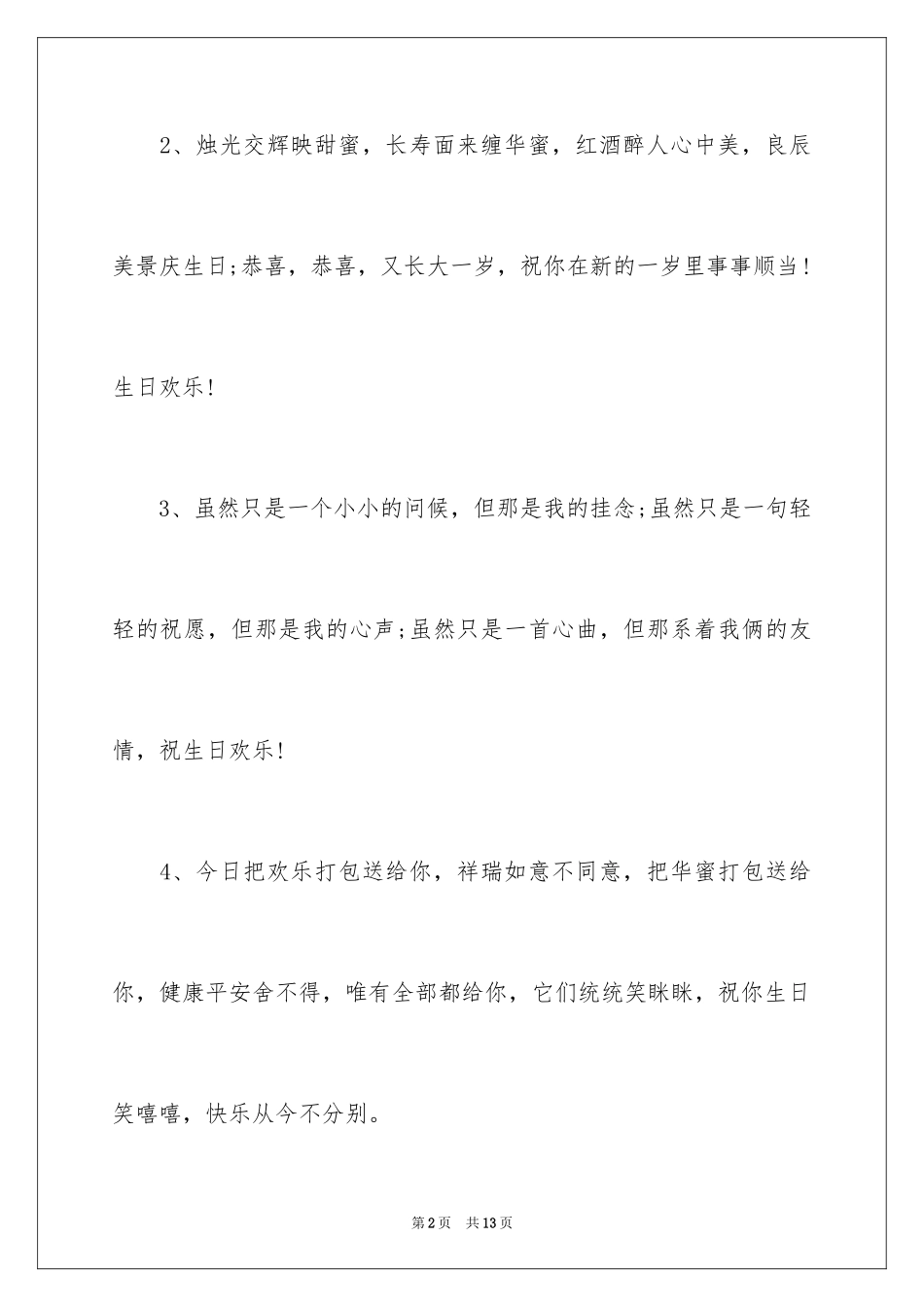 202460岁生日祝词朋友_第2页