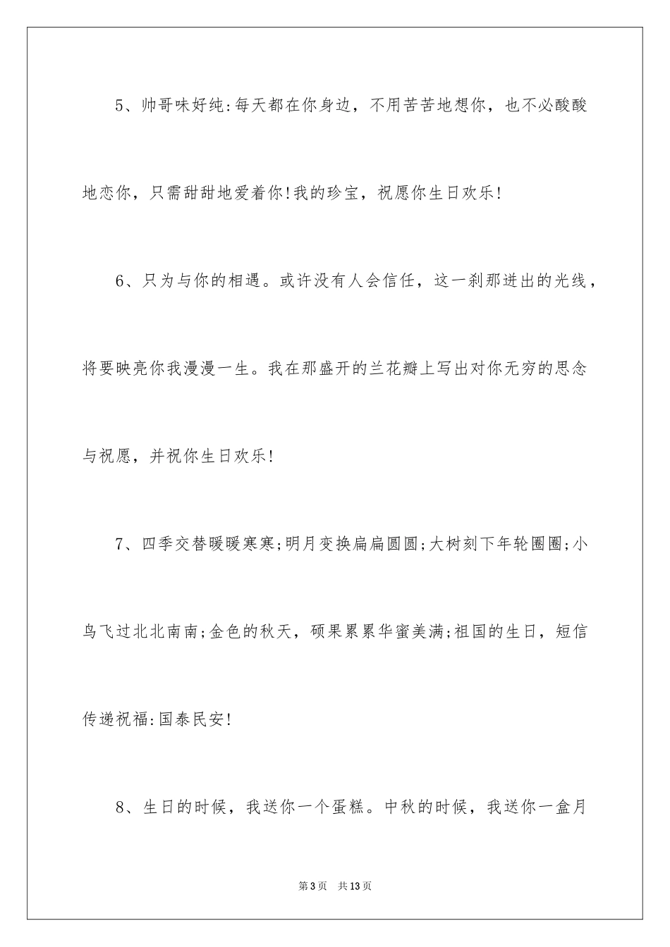202460岁生日祝词朋友_第3页