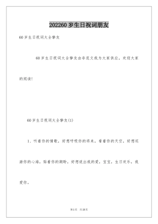 202460岁生日祝词朋友