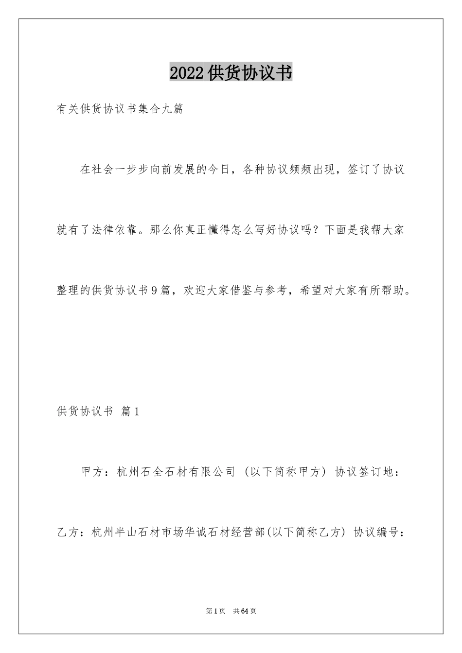 2024供货协议书_16_第1页
