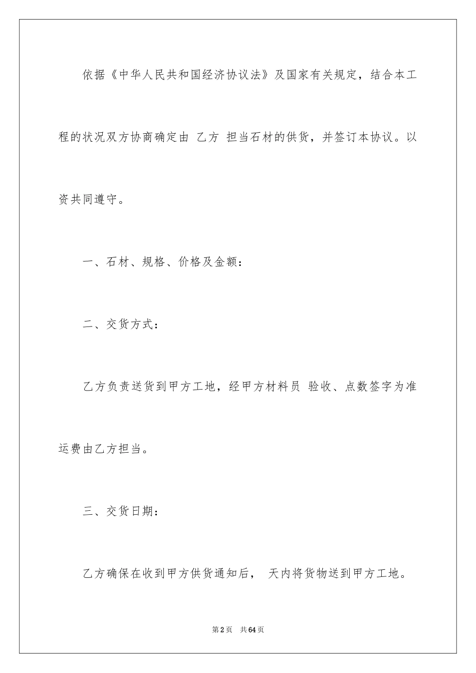 2024供货协议书_16_第2页