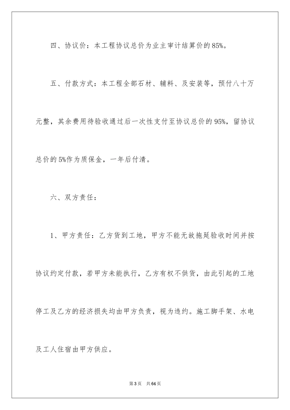 2024供货协议书_16_第3页