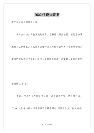 2024供货协议书_16