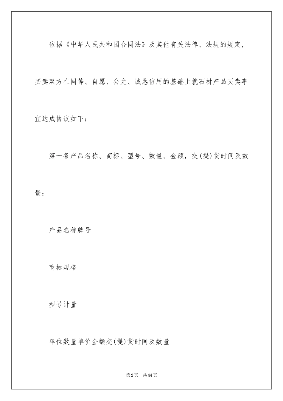 2024产品买卖协议书_2_第2页