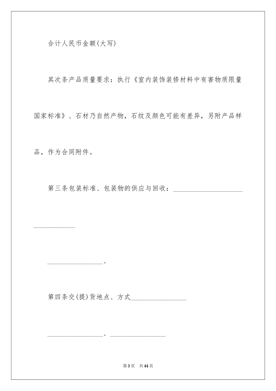 2024产品买卖协议书_2_第3页