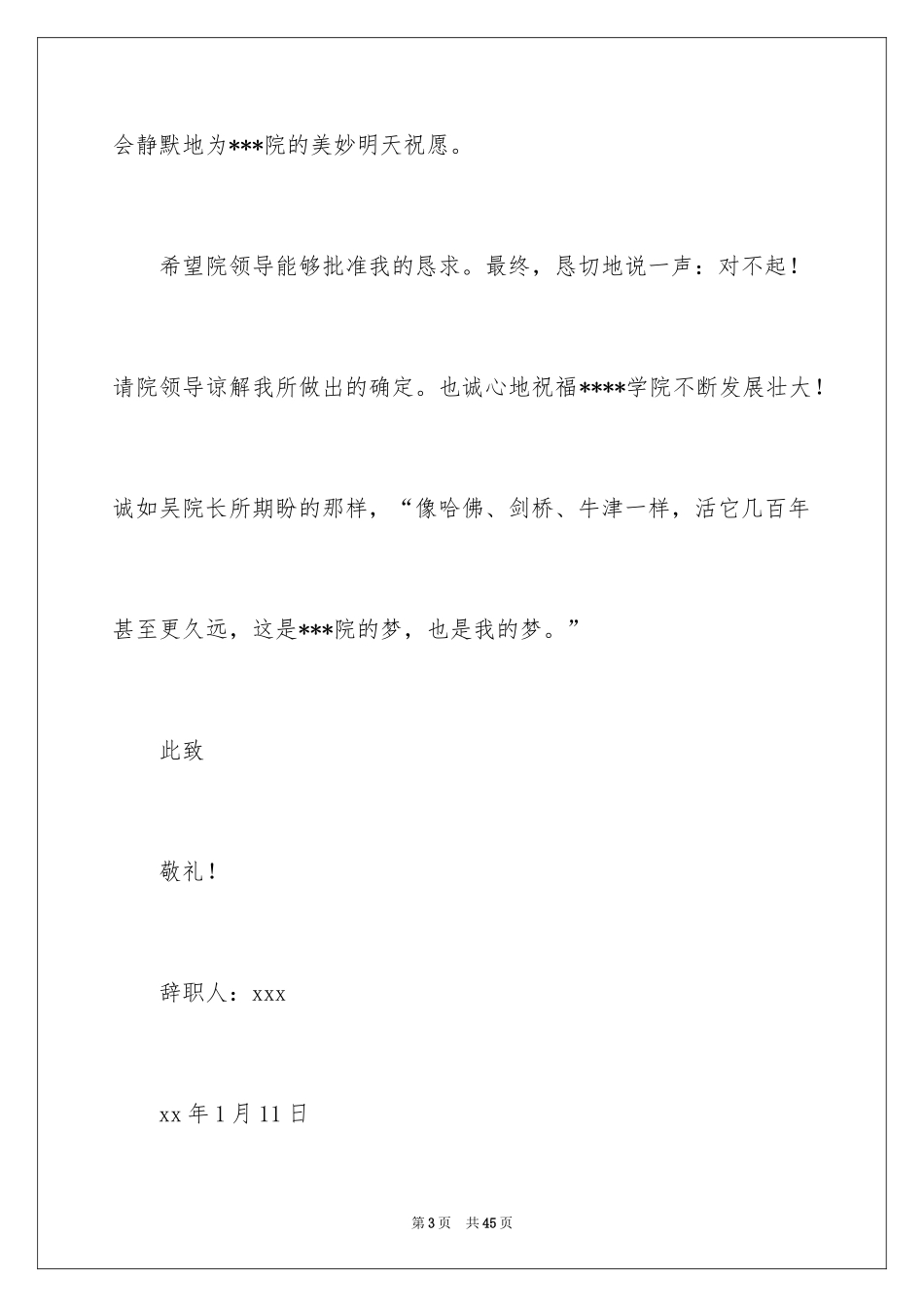 2024大学老师辞职信_4_第3页