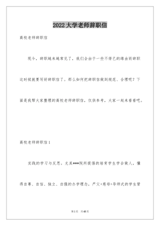 2024大学老师辞职信_4
