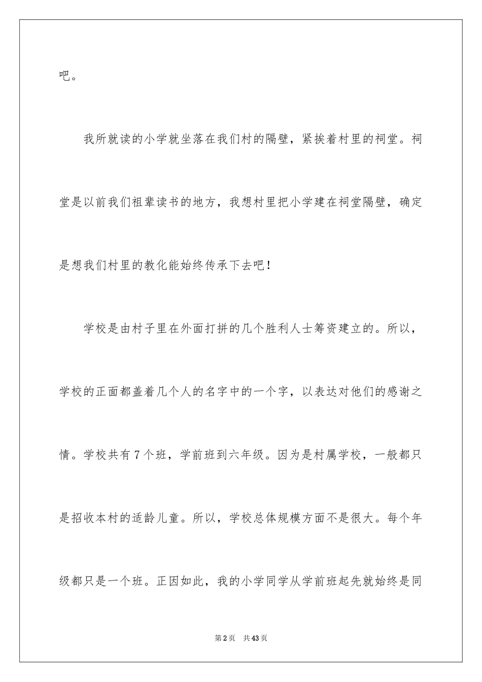 2024回忆小学生活作文_1_第2页