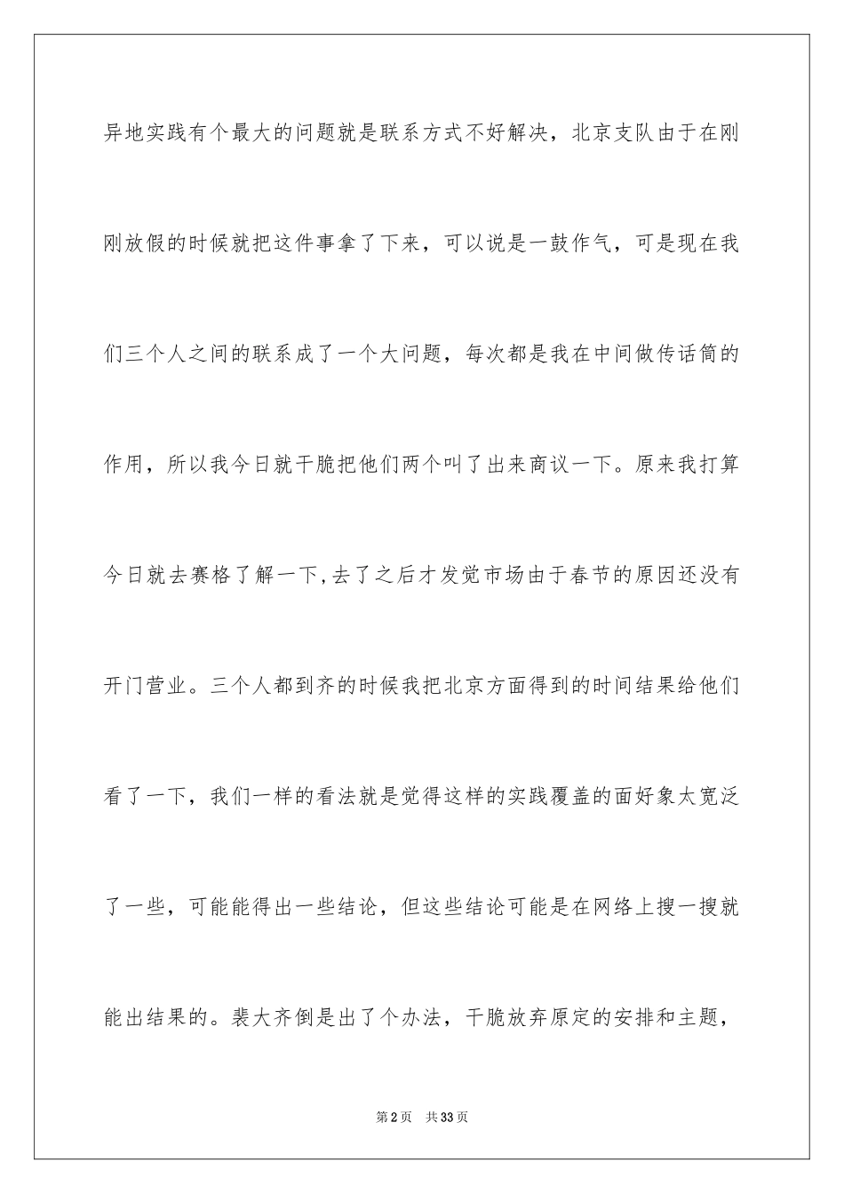 2024大一思修社会实践报告_第2页