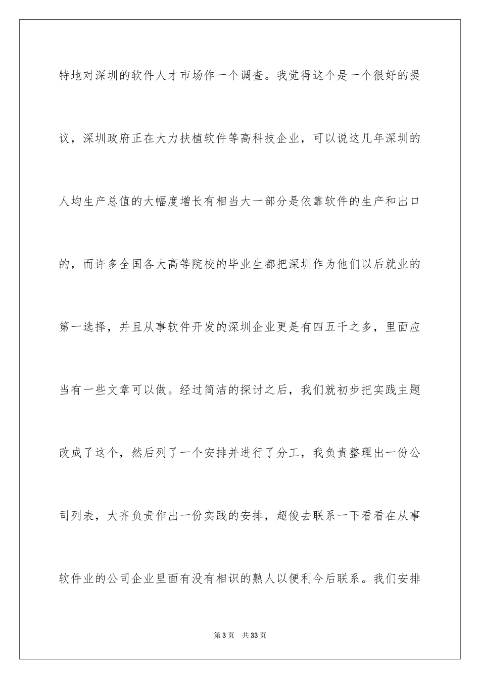 2024大一思修社会实践报告_第3页