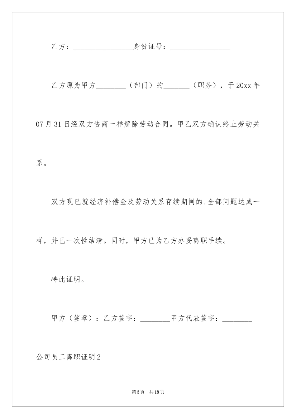 2024公司员工离职证明_第3页
