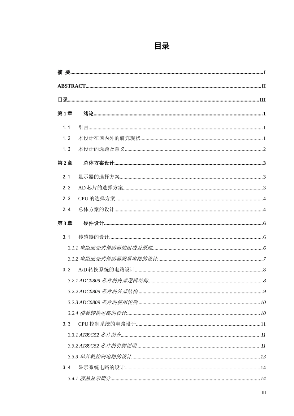 基于单片机控制的电子称的设计_第3页