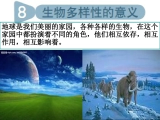 生物多样性的意义