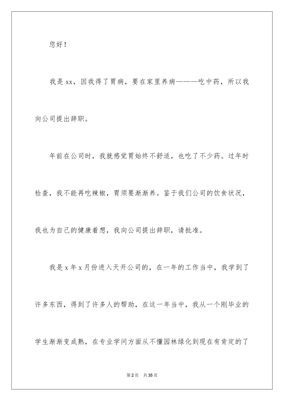 2024个人原因的辞职报告_75_第2页