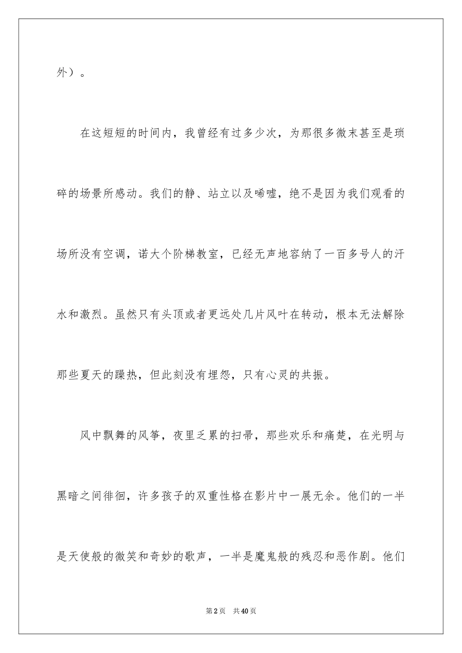 2024《放牛班的春天》观后感_32_第2页