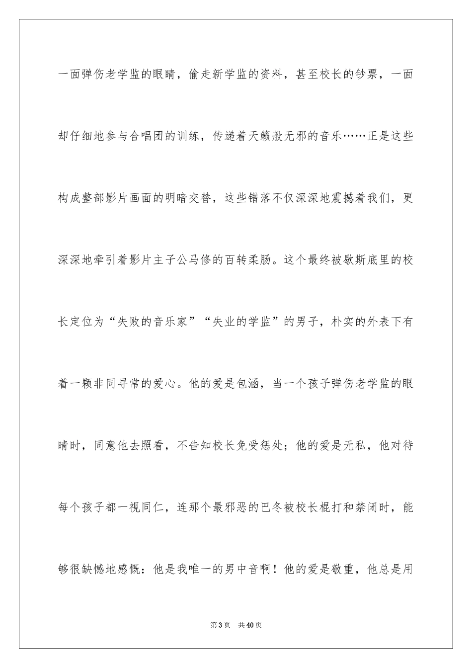 2024《放牛班的春天》观后感_32_第3页