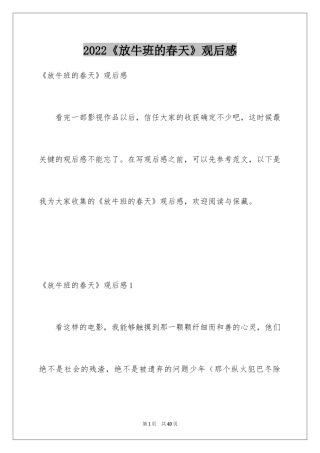 2024《放牛班的春天》观后感_32