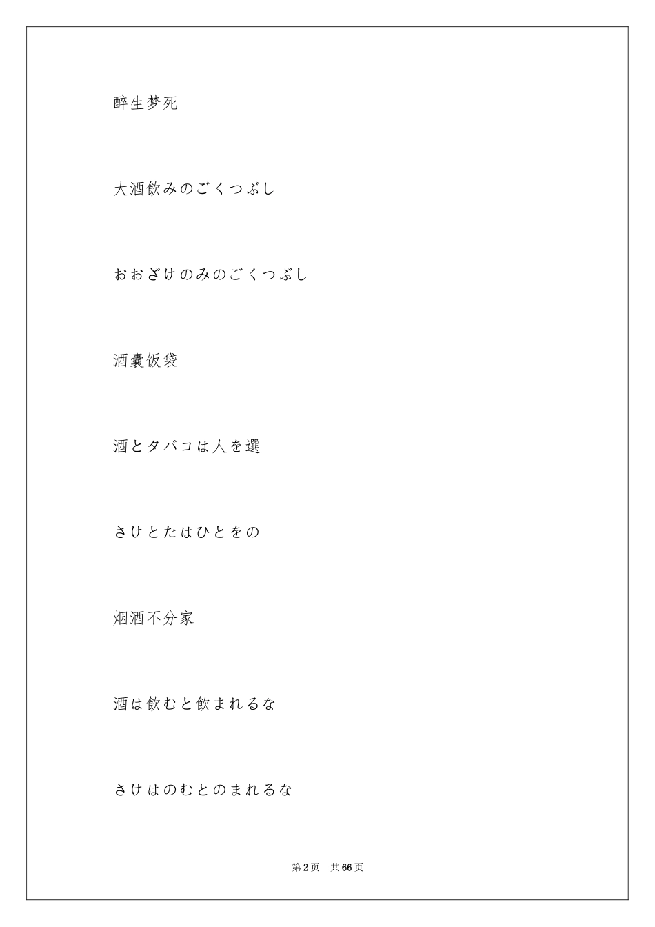 2024学习的谚语_10_第2页