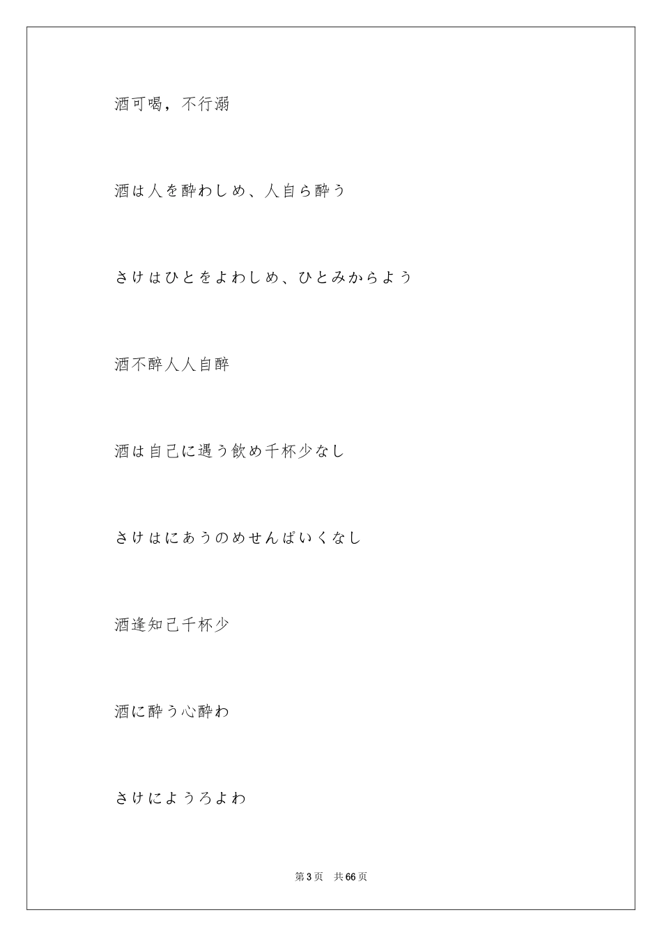 2024学习的谚语_10_第3页