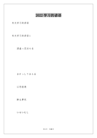 2024学习的谚语_10