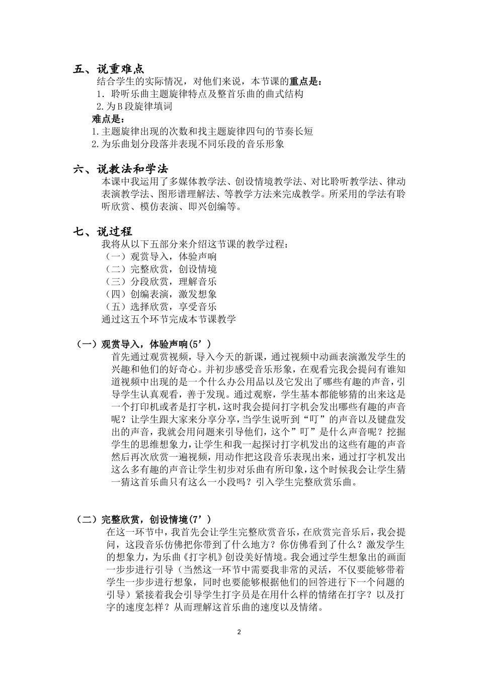 《打字机》说课稿_第2页