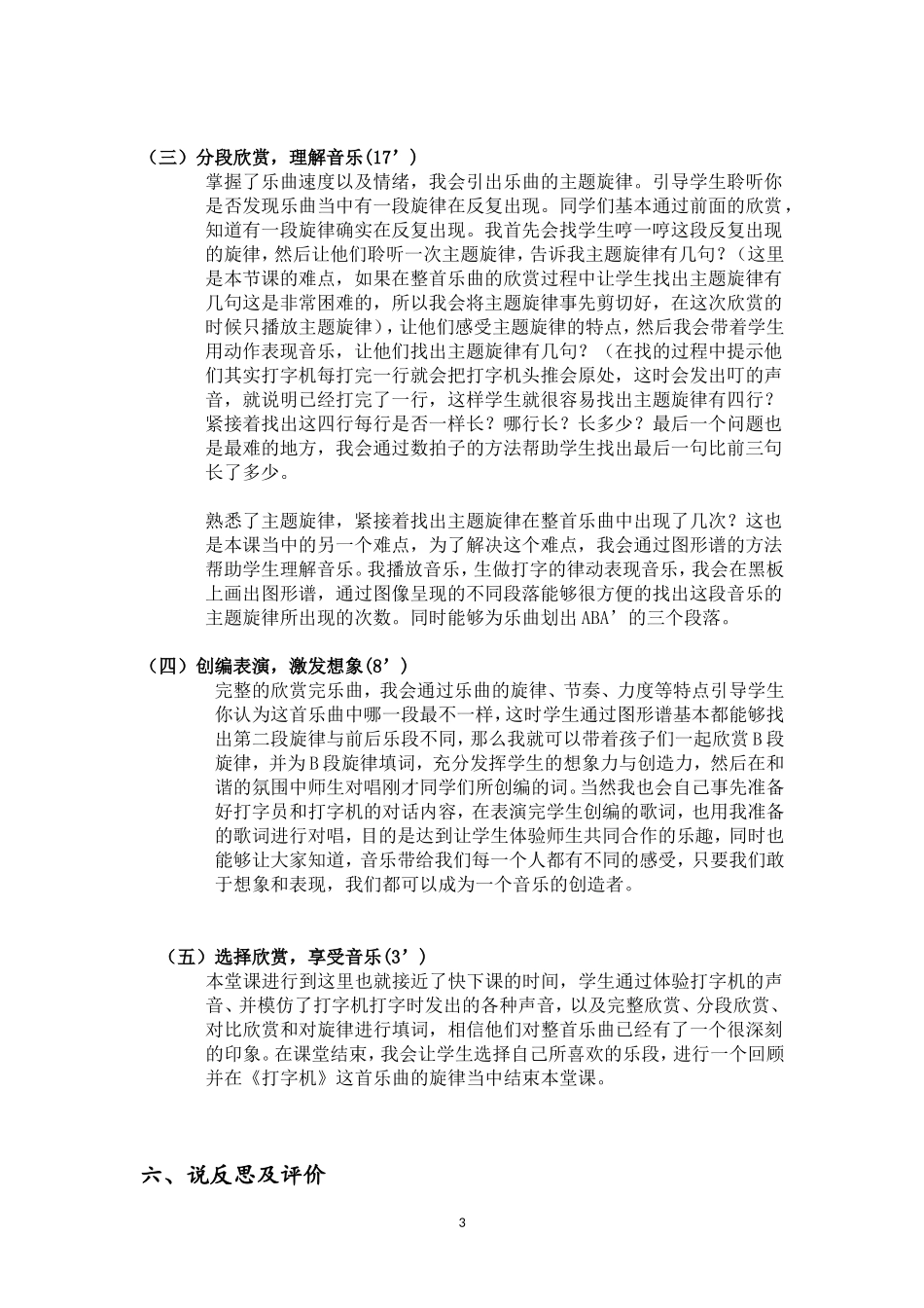 《打字机》说课稿_第3页