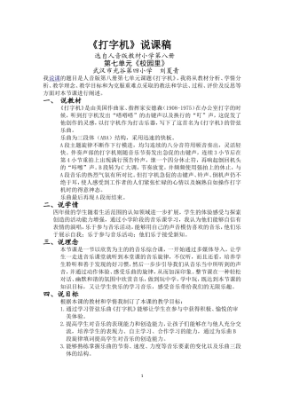 《打字机》说课稿