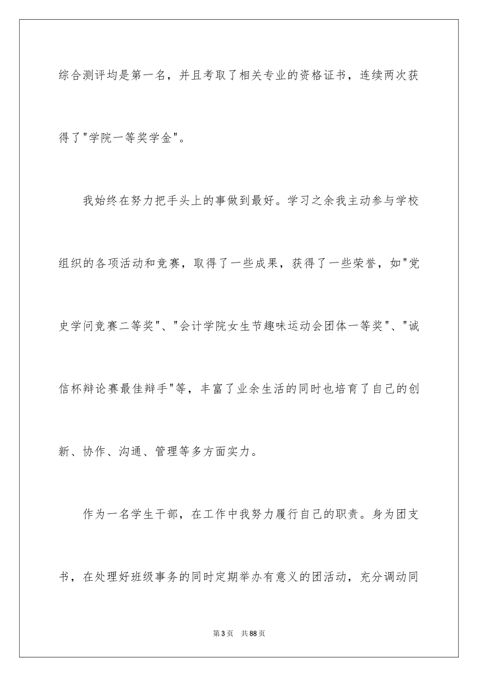 2024十佳大学生演讲稿_51_第3页