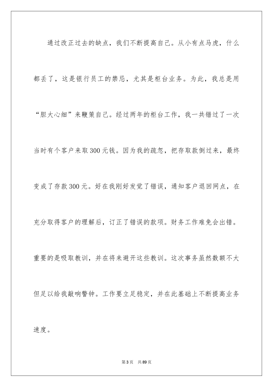 2024业务员个人工作总结_33_第3页