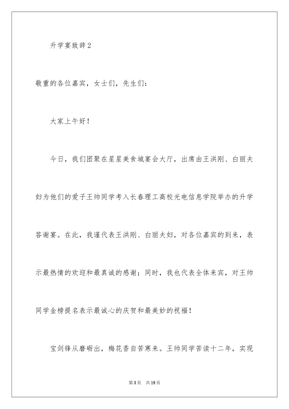 2024升学宴致辞_7_第3页