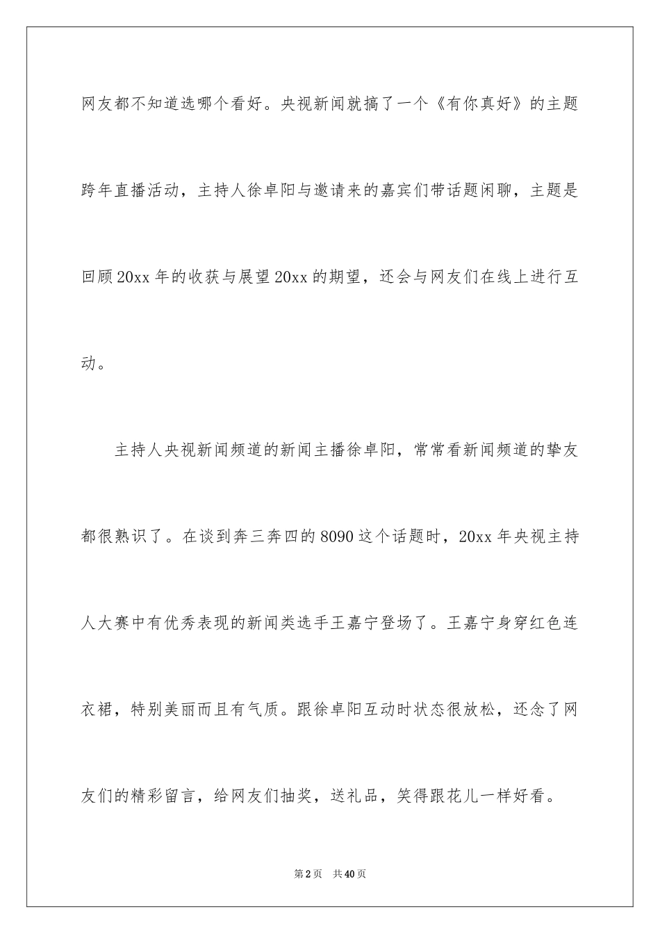 2024《央视主持人大赛》观后感_第2页
