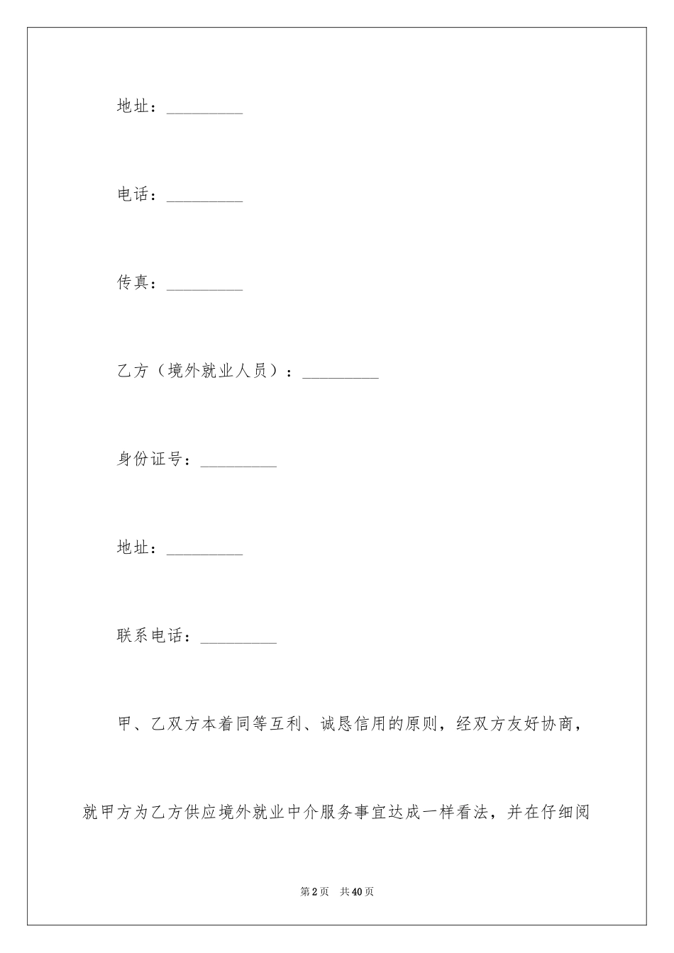 2024中介服务合同_123_第2页