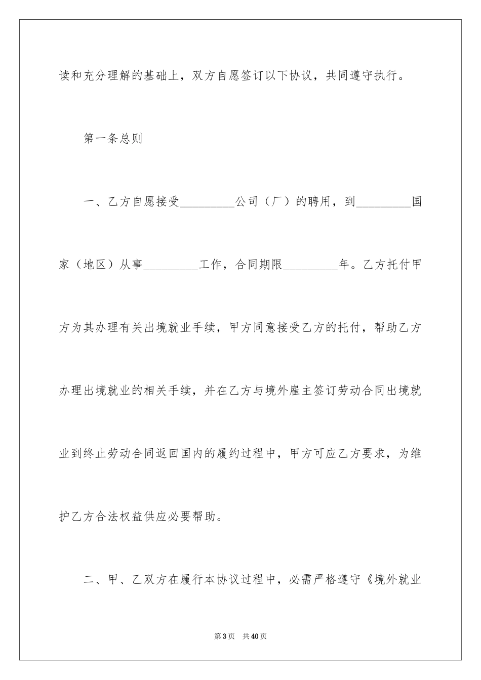 2024中介服务合同_123_第3页