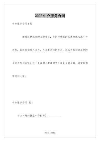 2024中介服务合同_123