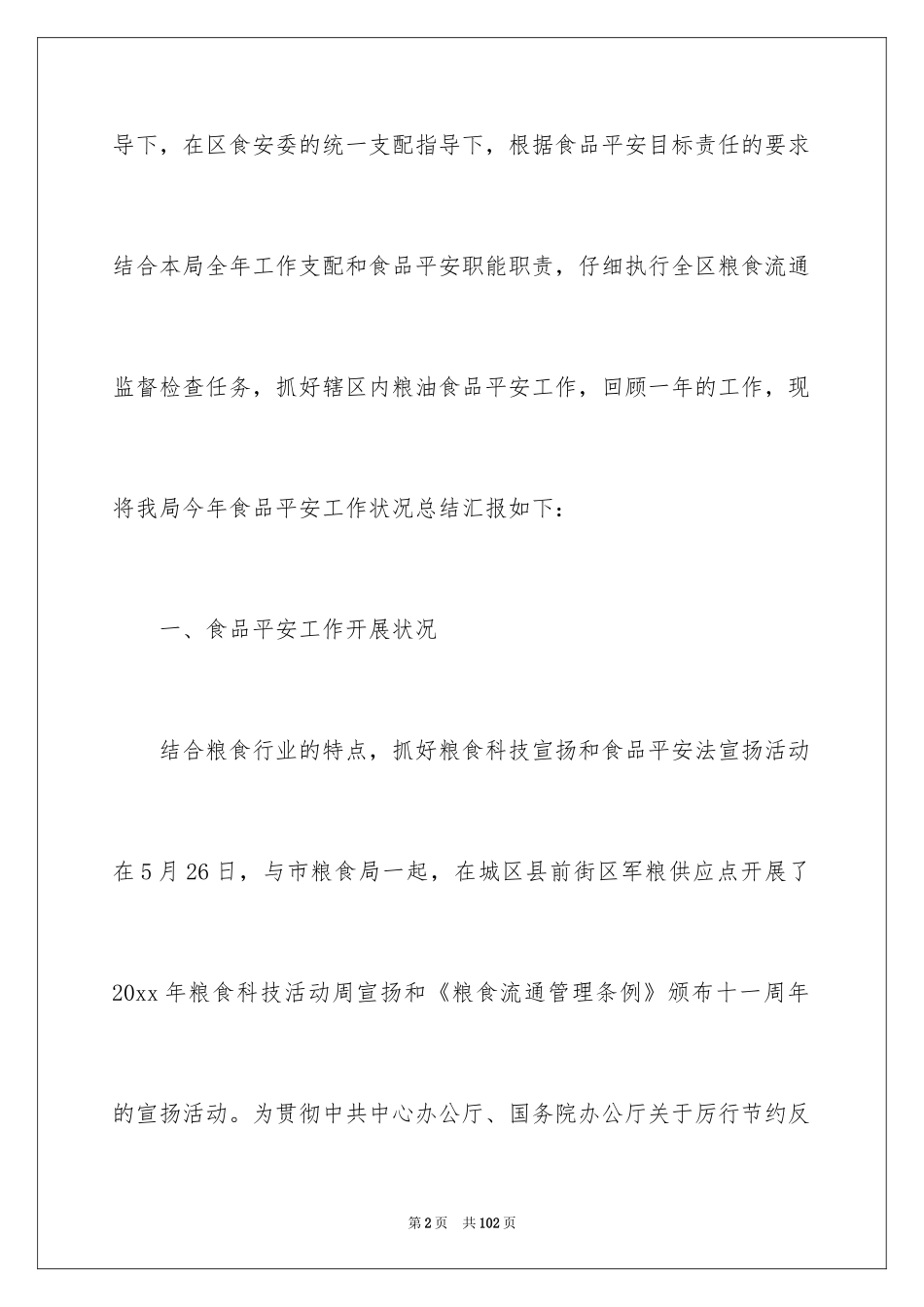 2024安全员年终总结_3_第2页